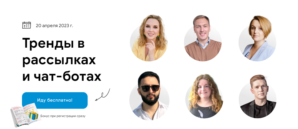 [Конференция Bothelp] Тренды в рассылках и чат-бот_0.png